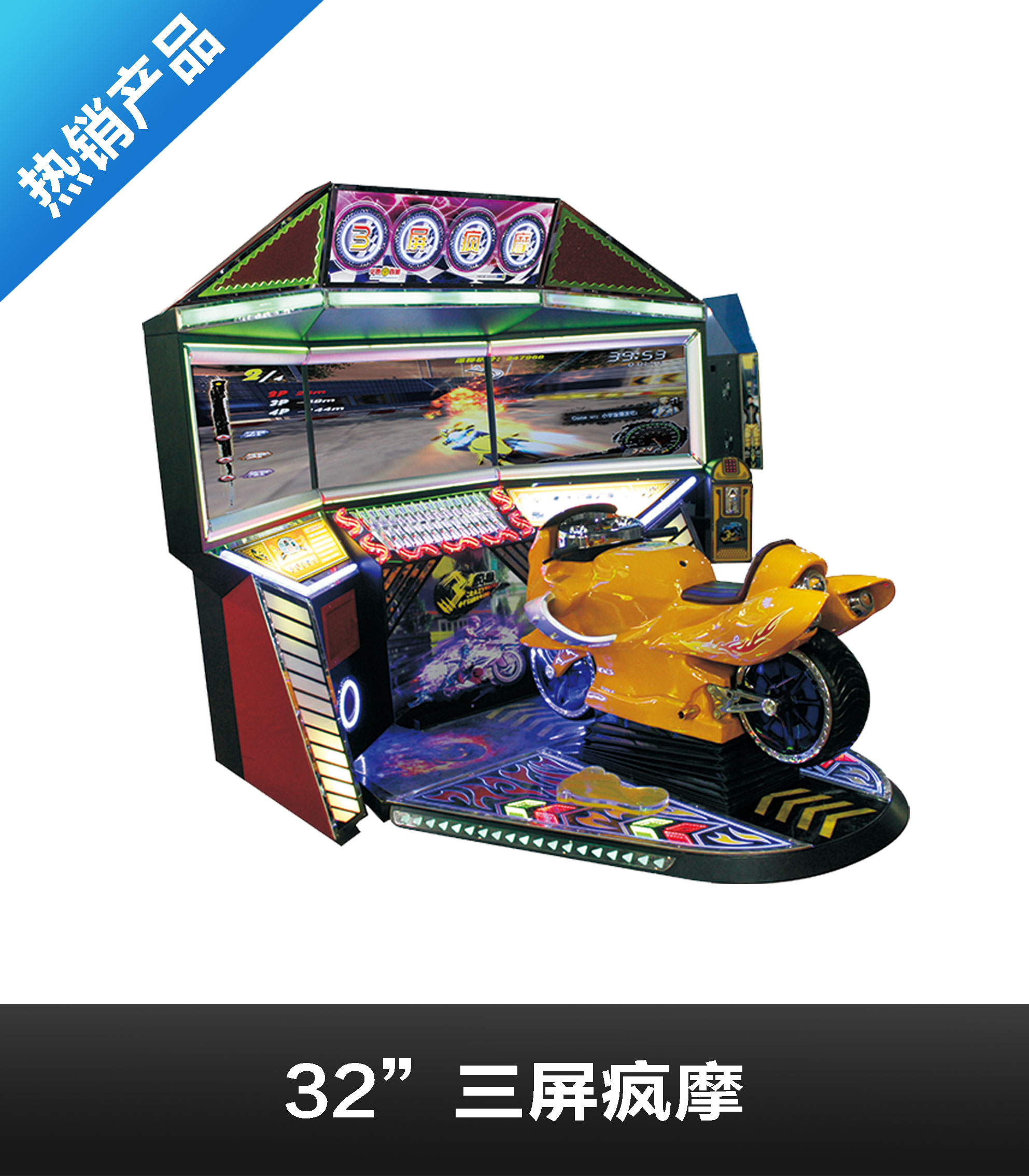 单人三屏疯摩